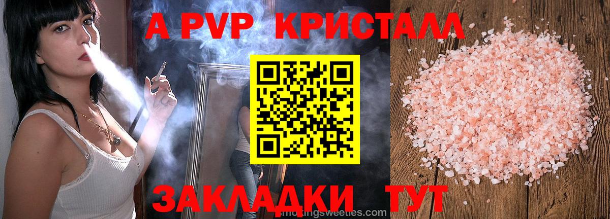 A-PVP VHQ  Вход с VPN  Альфа ПВП  A-PVP Соль  Можга 