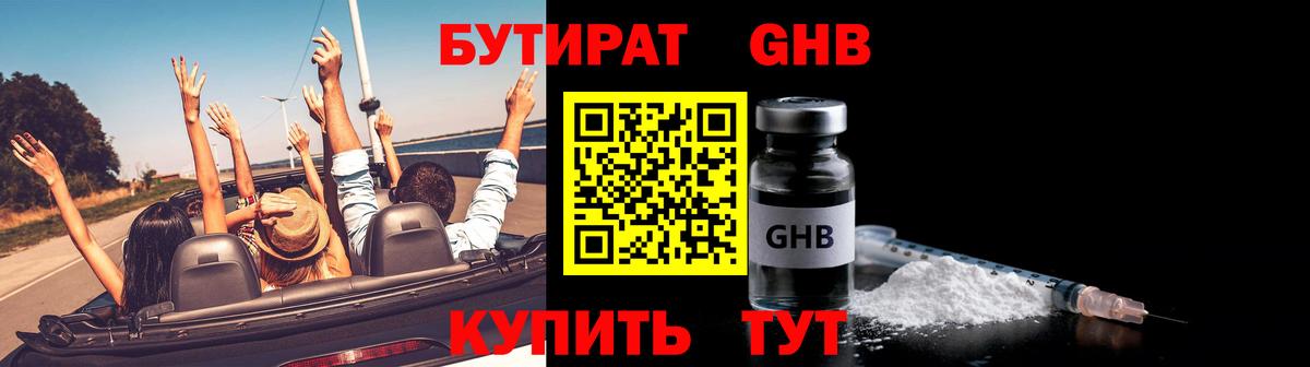 БУТИРАТ 1.4BDO  Вход с VPN  Можга 