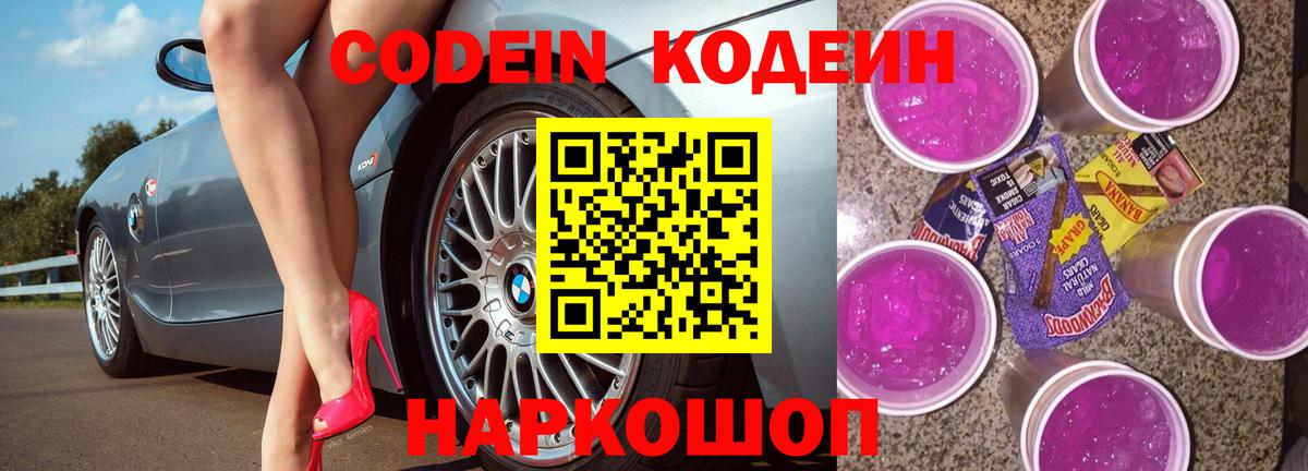 Можга  Кодеин напиток Lean (лин)  Кодеин Purple Drank  Вход с VPN 